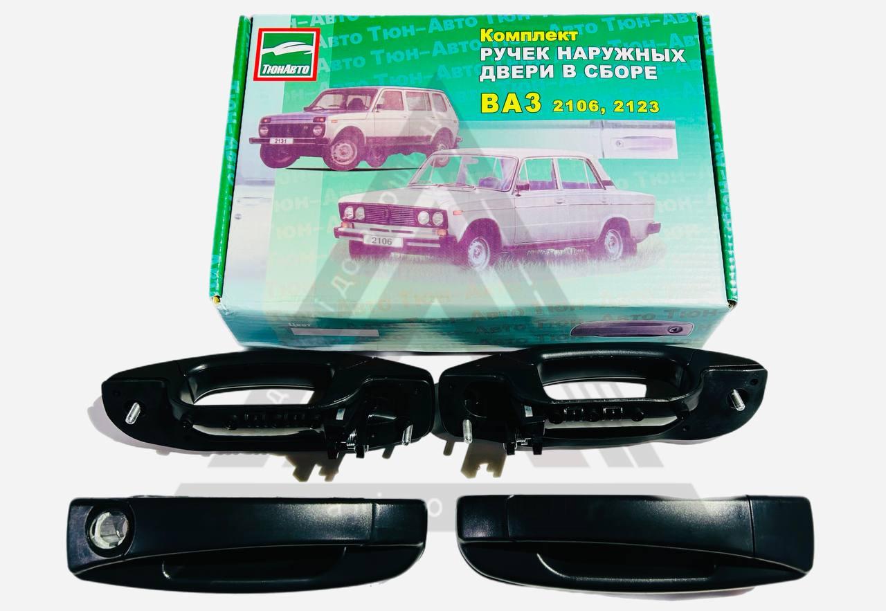 Євроручки ВАЗ 2101–2103, 2106 (к-т 4 шт., незабарвлені)  NEW