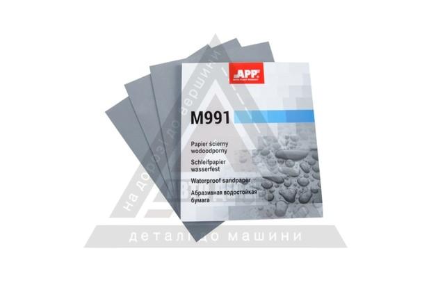 APP Наждачная бумага водостойкая 230mm x 280mm P_2000 (50 шт) Matador