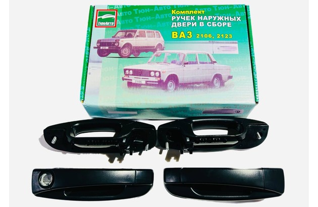 Евроручки ВАЗ 2101–2103, 2106 (к-т 4 шт., неокрашенные)  NEW